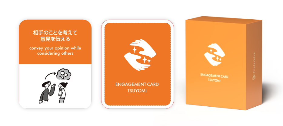エンゲージメントカード ツヨミ