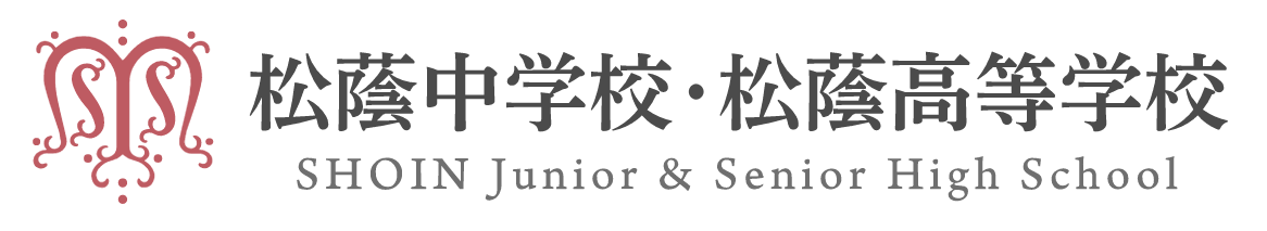 松蔭中学校・松蔭高等学校